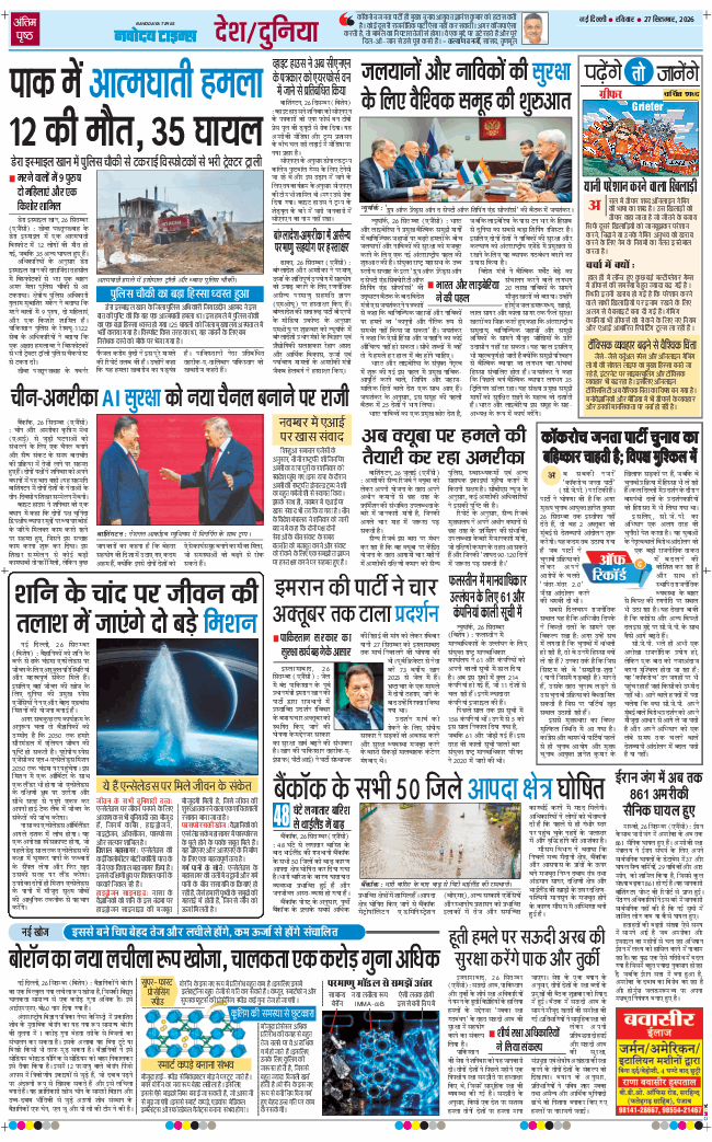 THE NAVODAYATIMES NCR MAIN 2026-09-27