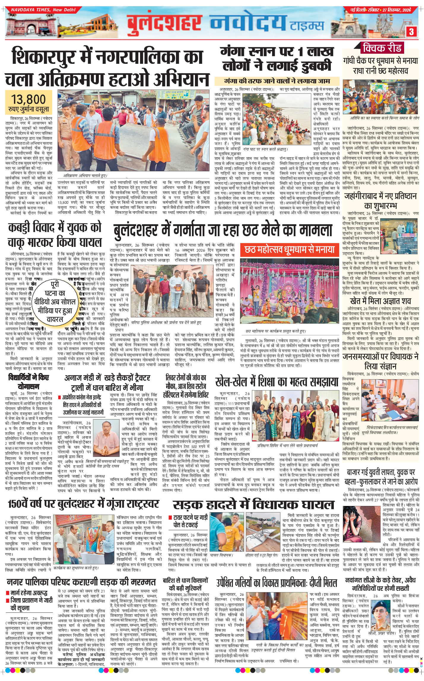 Ghaziabad 2026-09-27