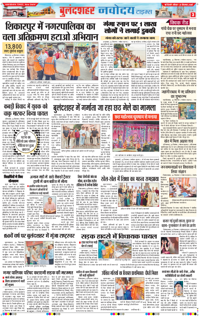 Ghaziabad 2026-09-27
