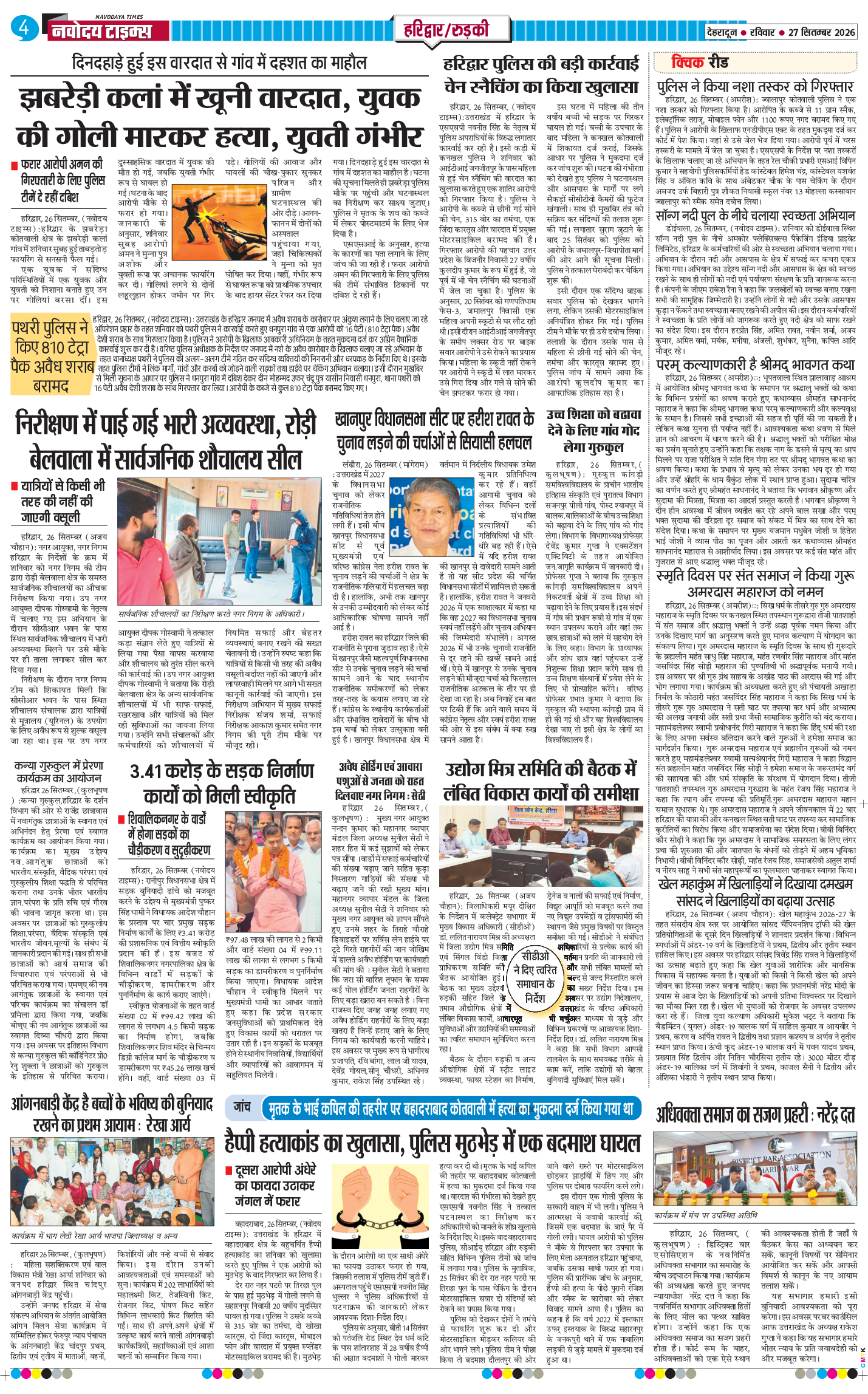 THE NAVODAYA TIMES MAIN UTTARAKHAND AND DEHRADUN 2026-09-27