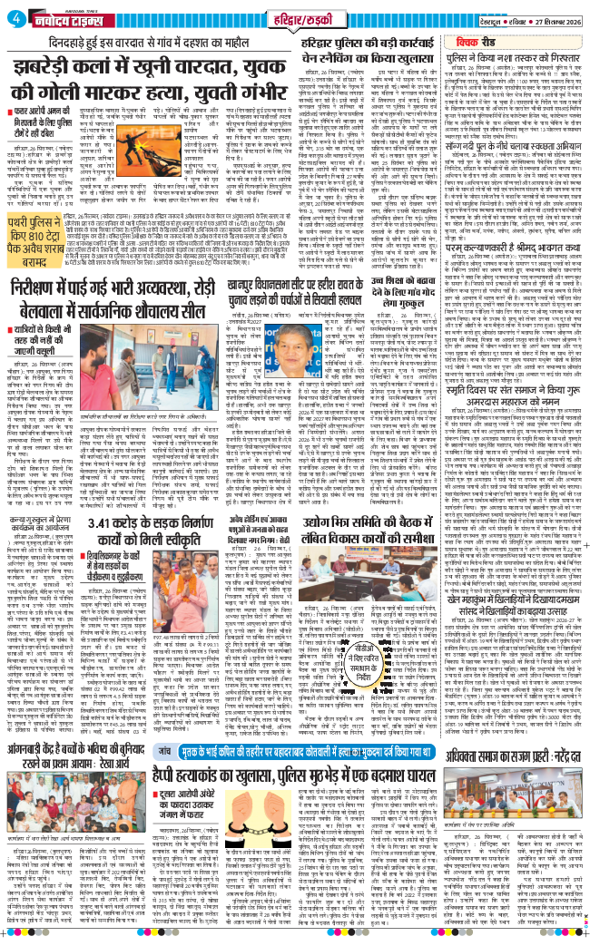 THE NAVODAYA TIMES MAIN UTTARAKHAND AND DEHRADUN 2026-09-27