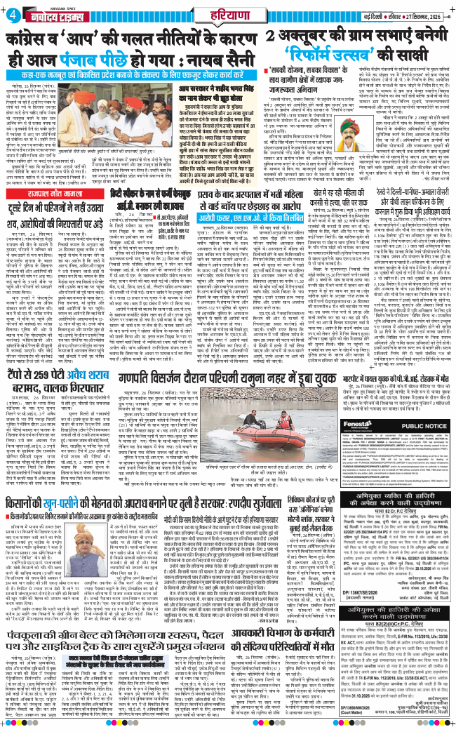 THE NAVODAYATIMES NCR MAIN 2026-09-27