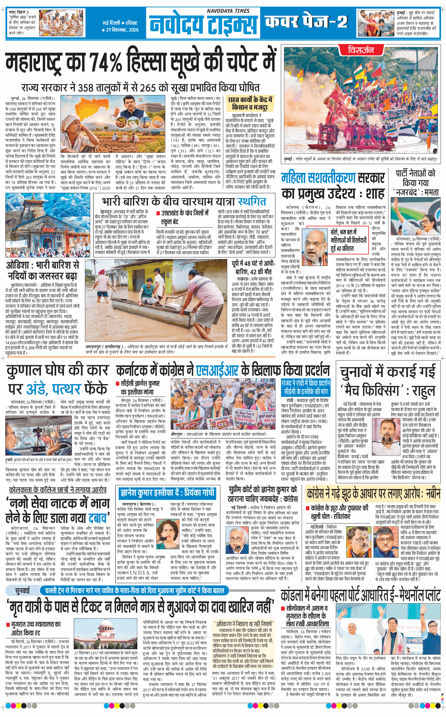 Main Edition 2026-09-27