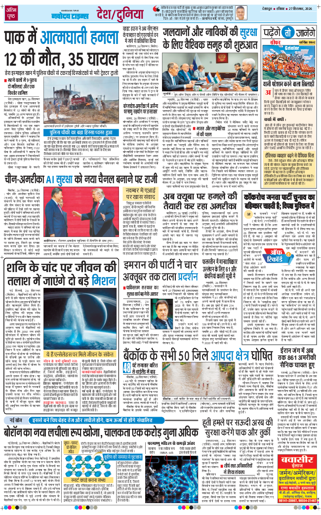THE NAVODAYA TIMES MAIN UTTARAKHAND AND DEHRADUN 2026-09-27