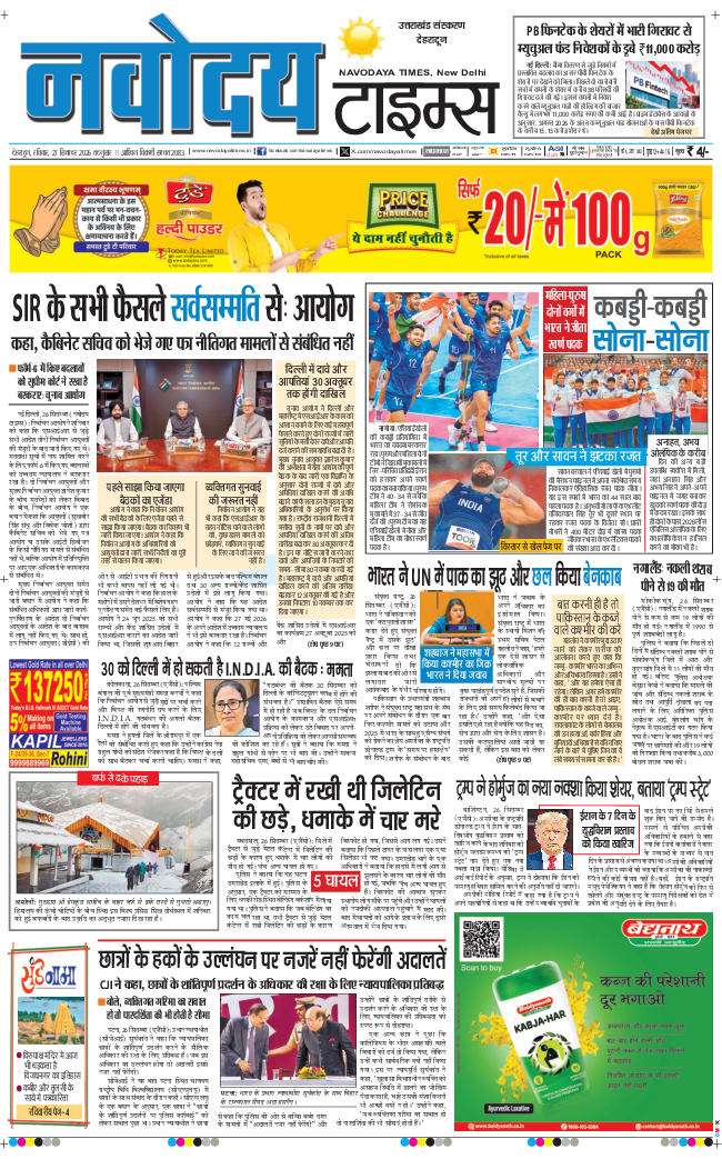 THE NAVODAYA TIMES MAIN UTTARAKHAND AND DEHRADUN 2026-09-27
