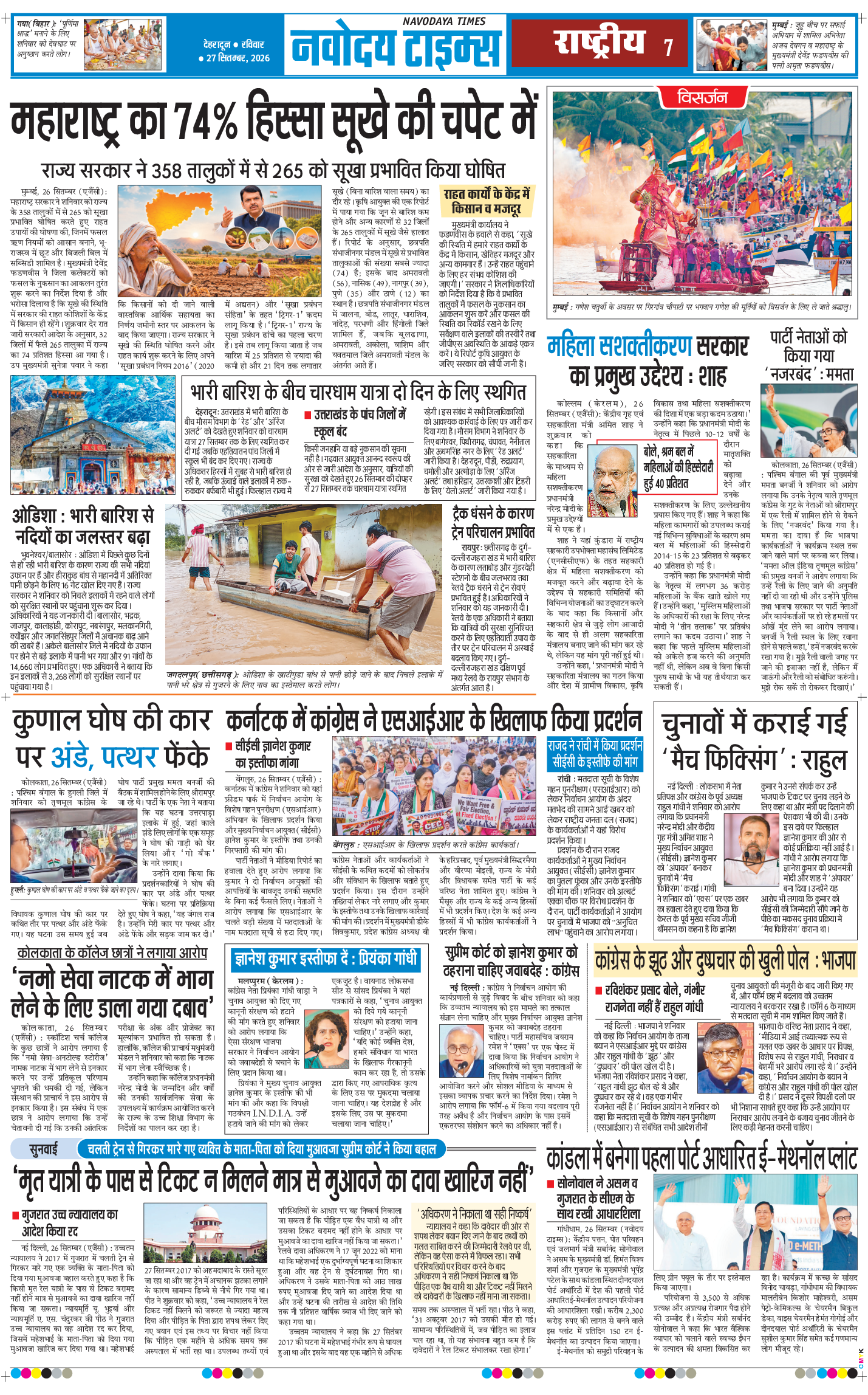THE NAVODAYA TIMES MAIN UTTARAKHAND AND DEHRADUN 2026-09-27