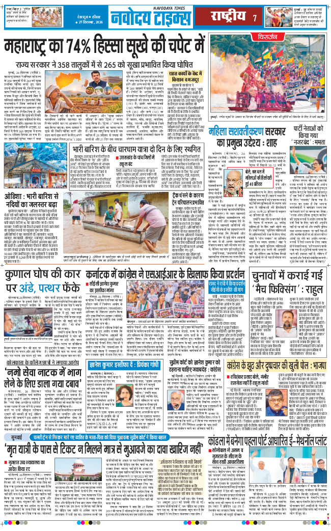 THE NAVODAYA TIMES MAIN UTTARAKHAND AND DEHRADUN 2026-09-27