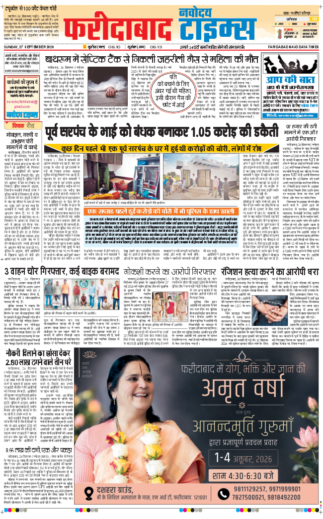 Faridabad 2026-09-27