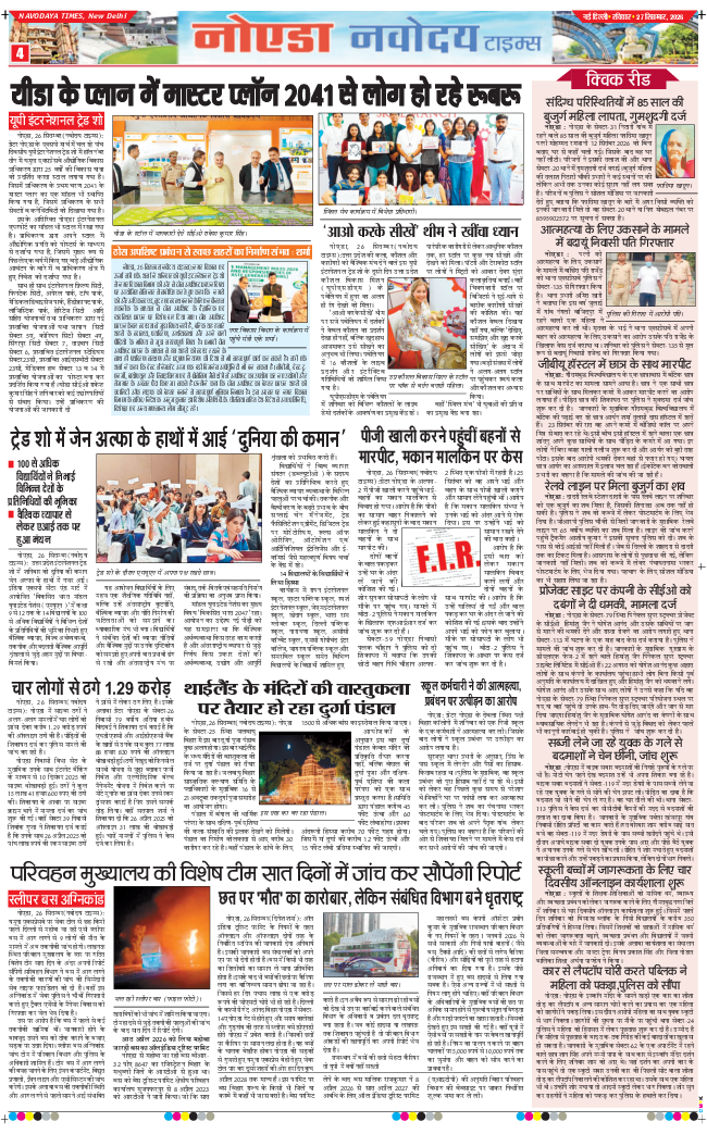 Ghaziabad 2026-09-27