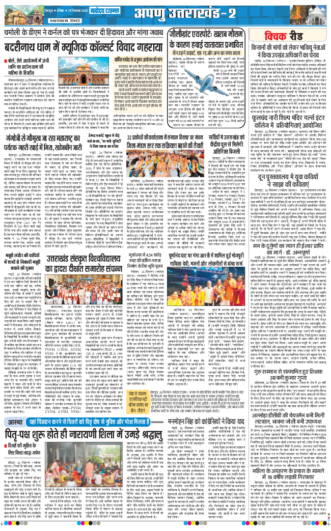 THE NAVODAYA TIMES MAIN UTTARAKHAND AND DEHRADUN 2026-09-27