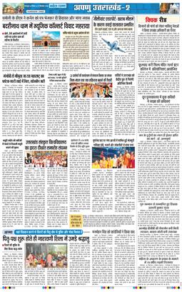 THE NAVODAYA TIMES MAIN UTTARAKHAND AND DEHRADUN 2026-09-27