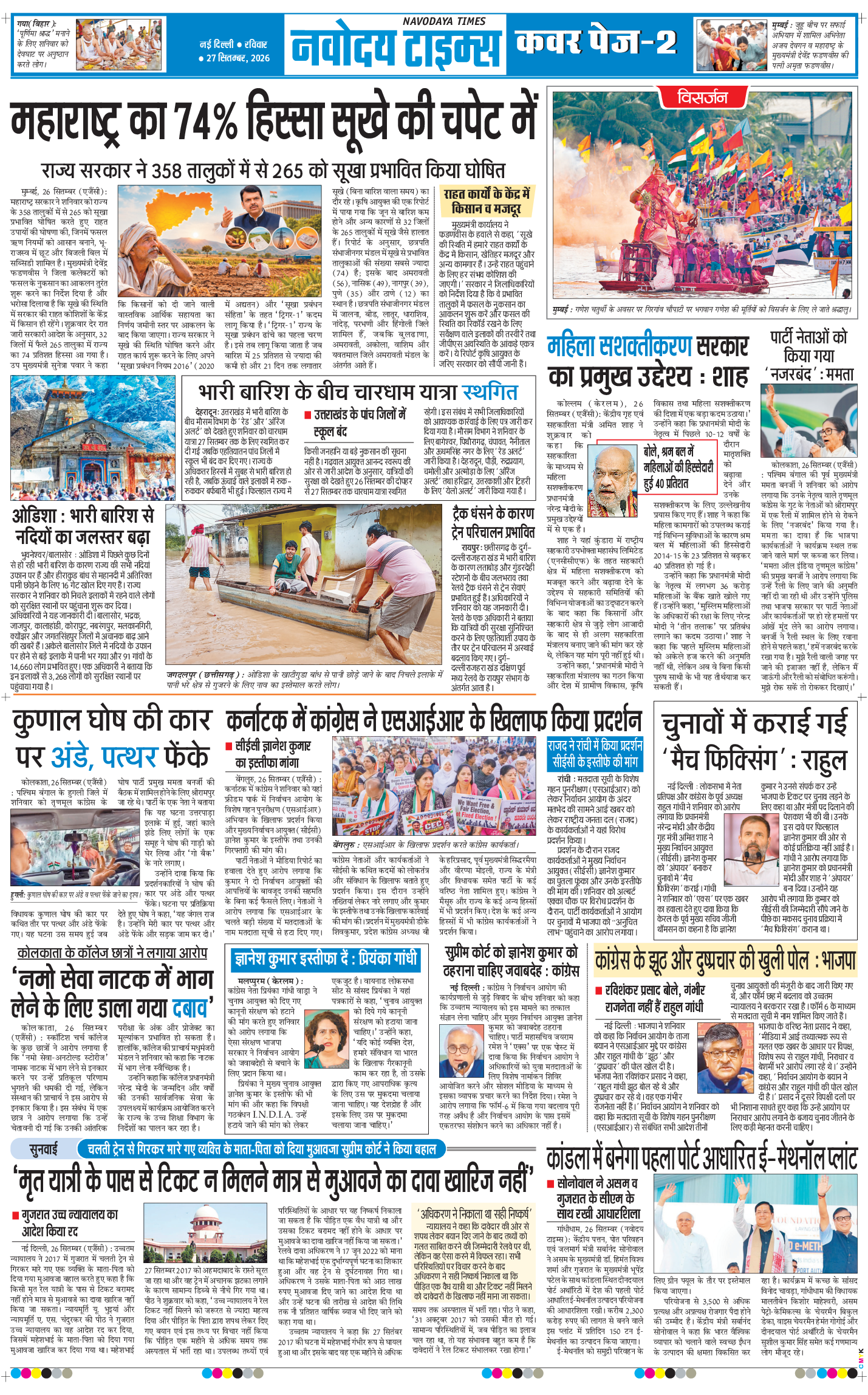 THE NAVODAYA TIMES MAIN UP 2026-09-27
