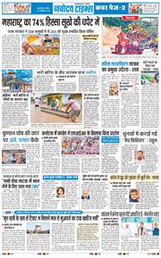 THE NAVODAYA TIMES MAIN UP 2026-09-27