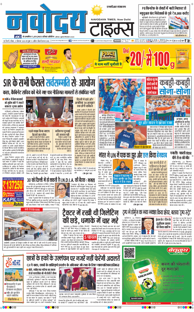 THE NAVODAYATIMES NCR MAIN 2026-09-27