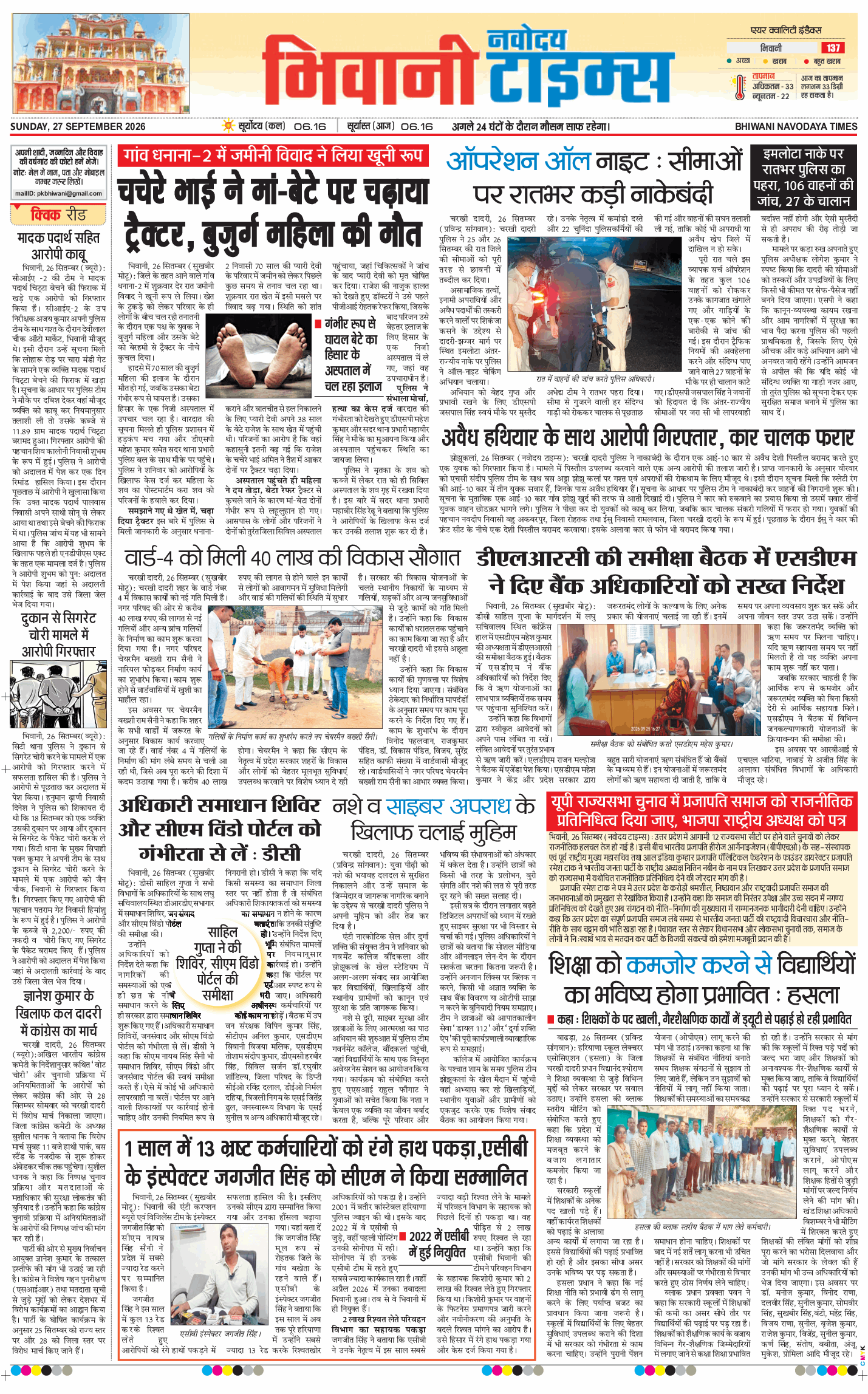 BHIWANI TIMES 2026-09-27