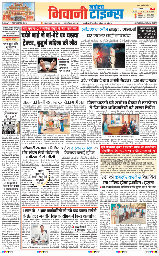 BHIWANI TIMES 2026-09-27
