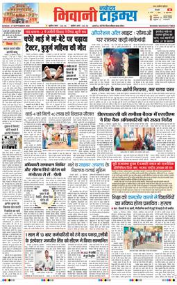 BHIWANI TIMES 2026-09-27