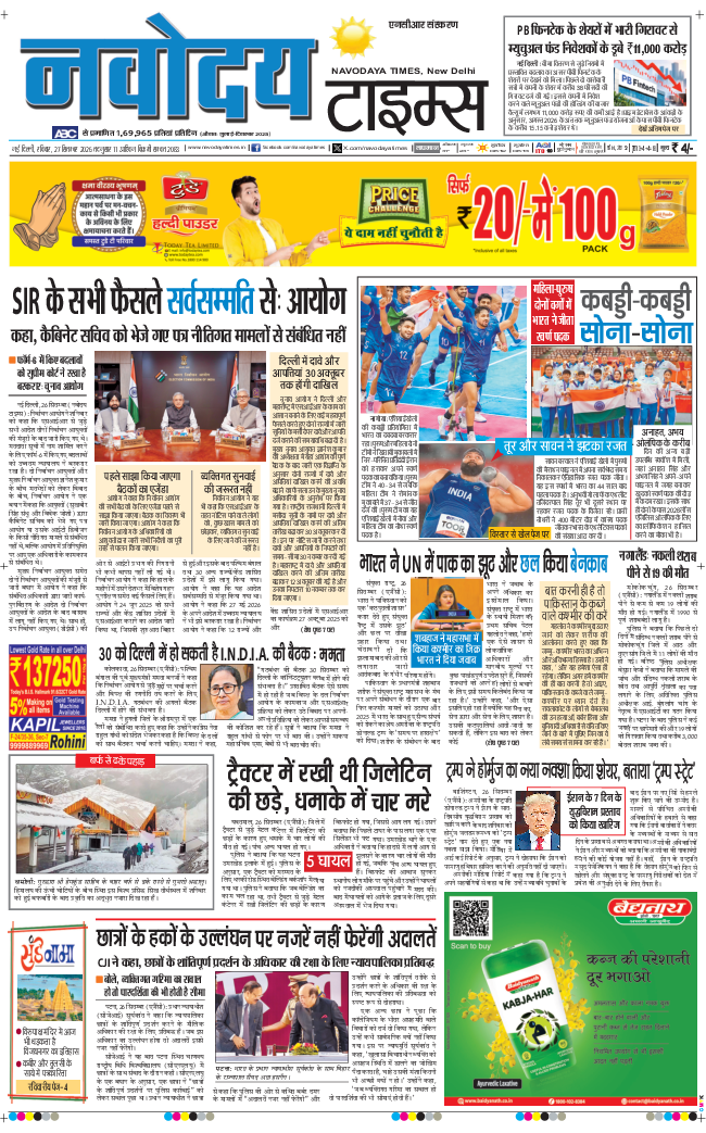 THE NAVODAYA TIMES MAIN UP 2026-09-27