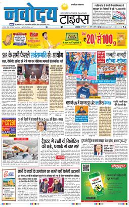 THE NAVODAYA TIMES MAIN UP 2026-09-27