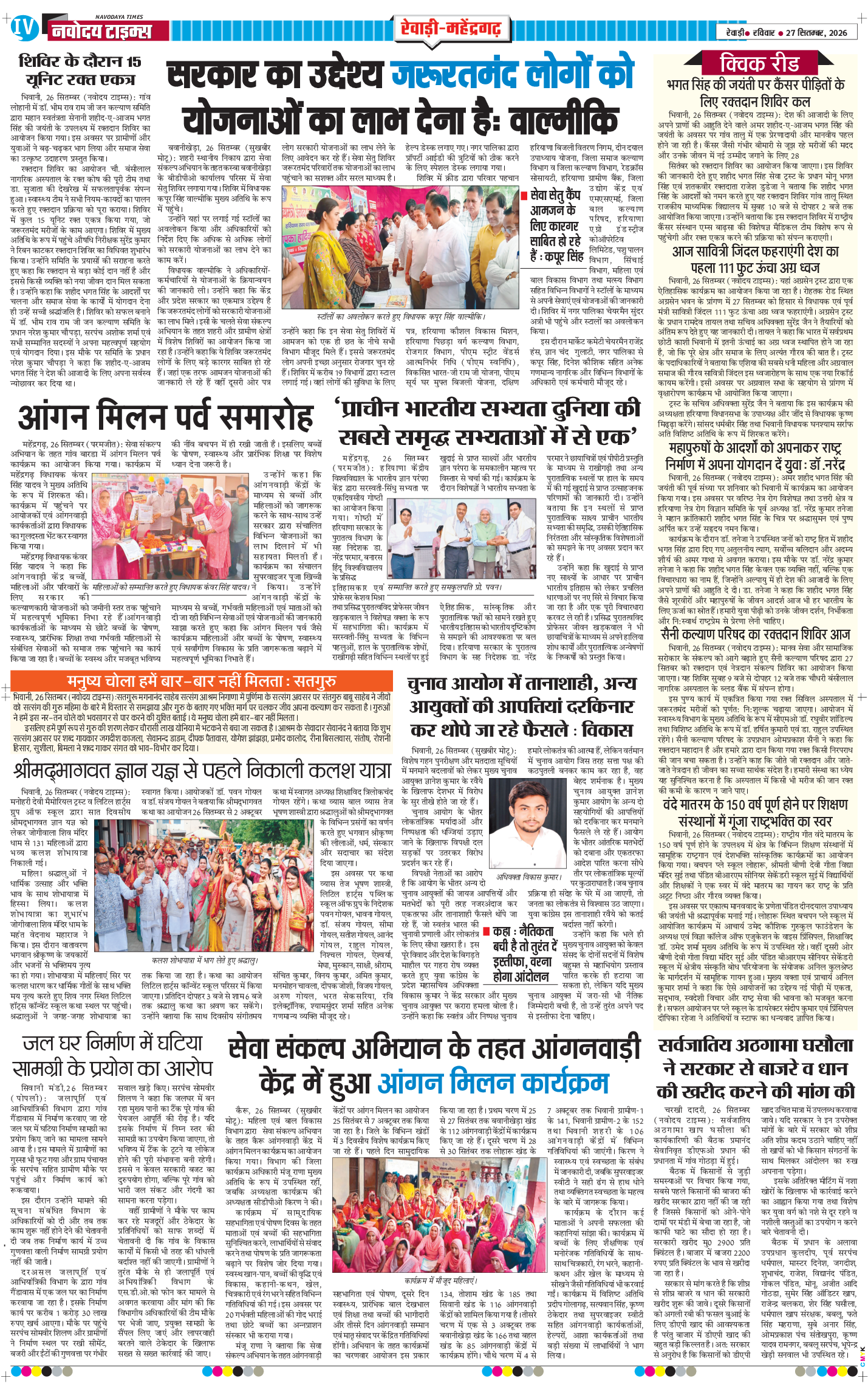 REWARI MAHENDERGARH TIMES 2026-09-27