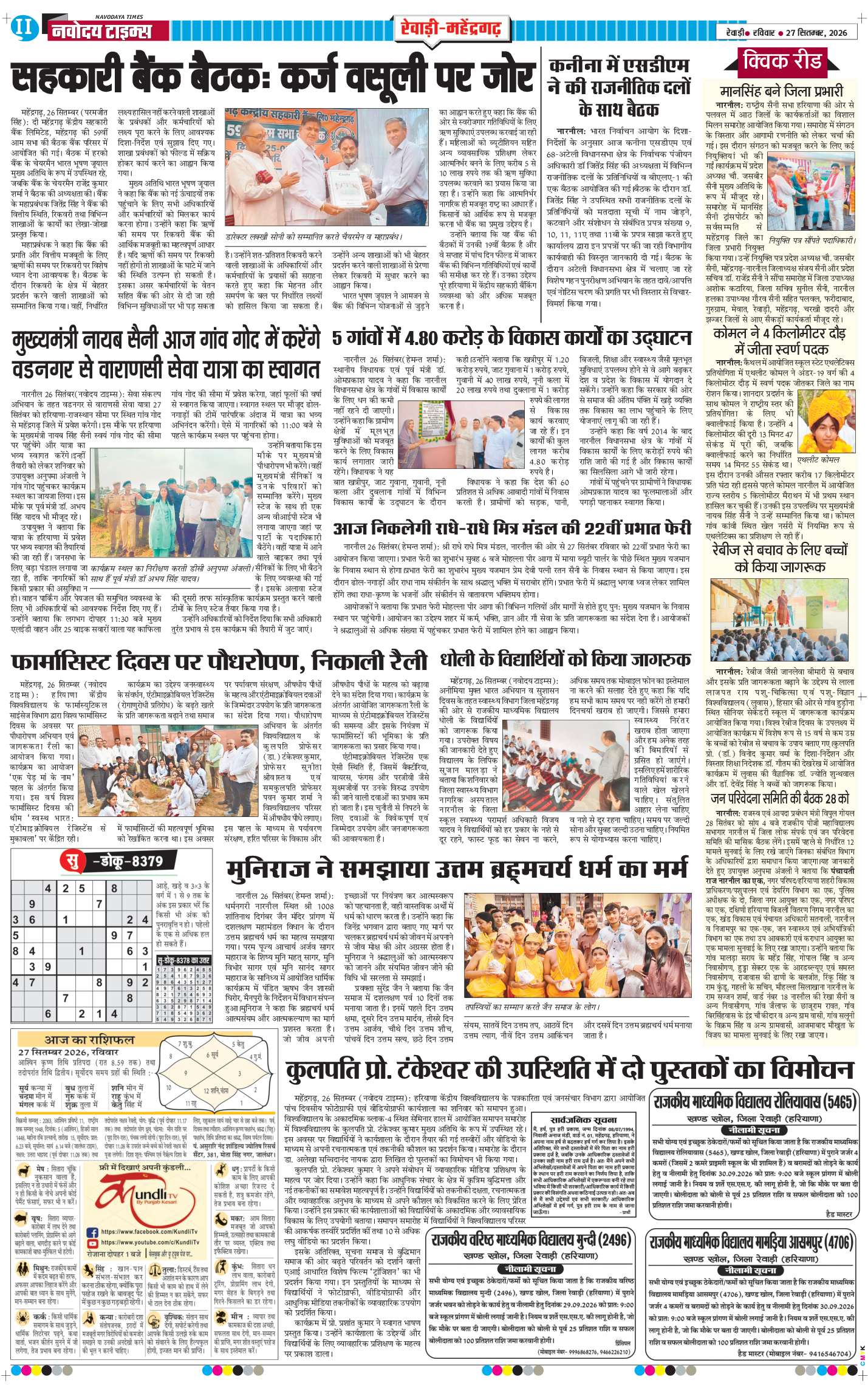 REWARI MAHENDERGARH TIMES 2026-09-27