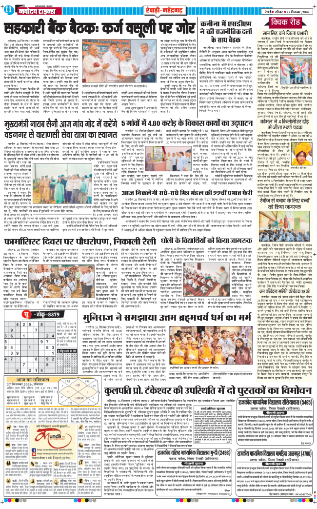 REWARI MAHENDERGARH TIMES 2026-09-27