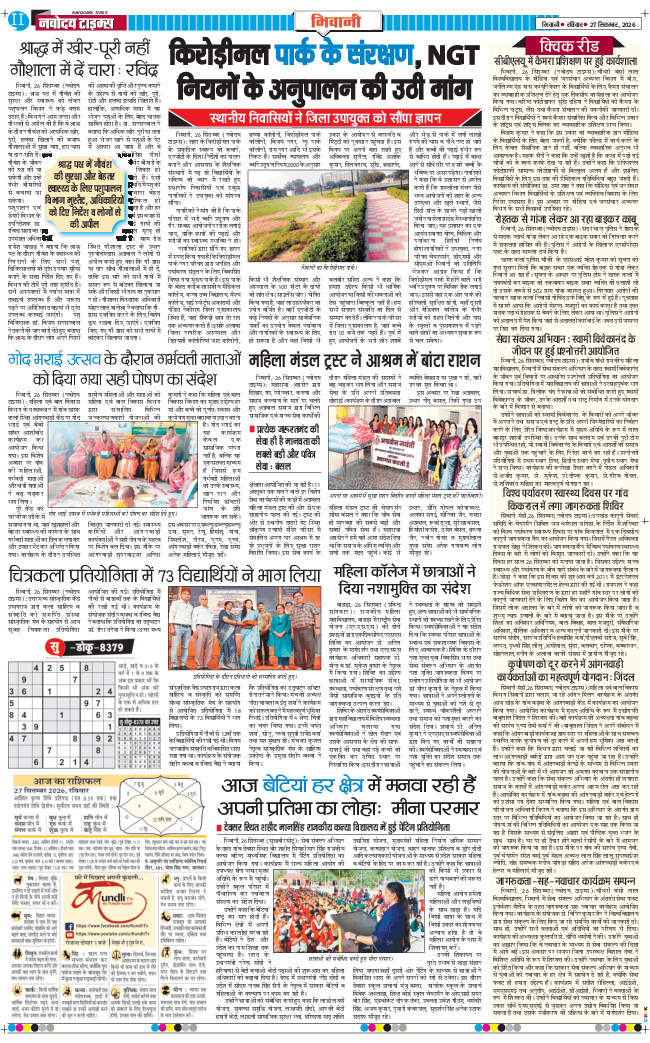 BHIWANI TIMES 2026-09-27