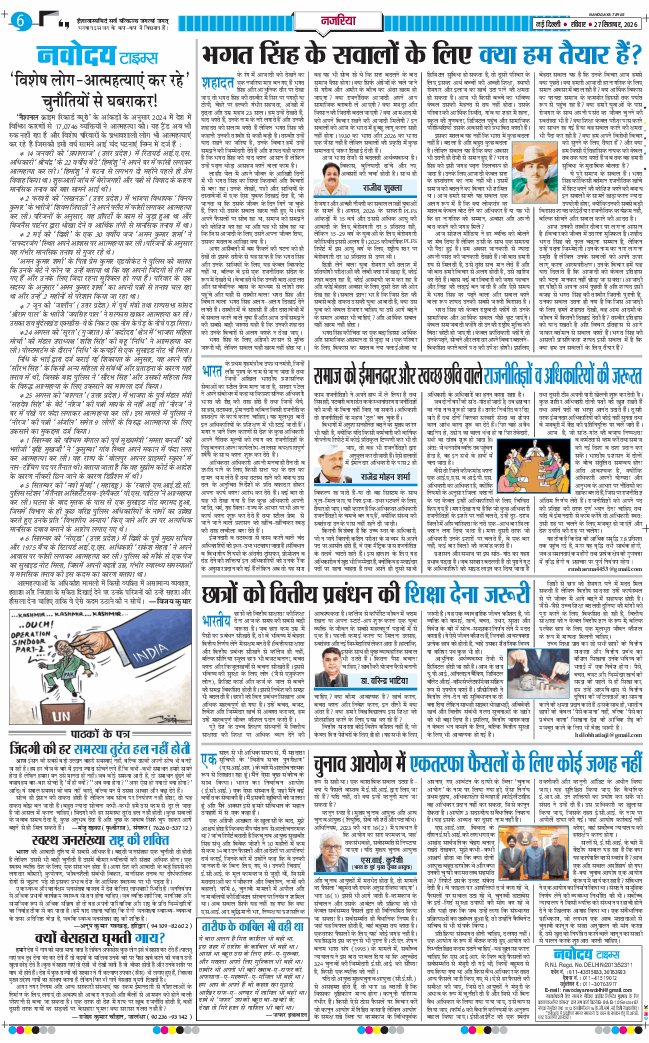 THE NAVODAYATIMES NCR MAIN 2026-09-27