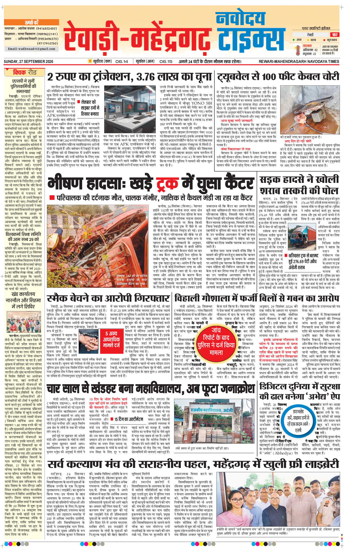 REWARI MAHENDERGARH TIMES 2026-09-27