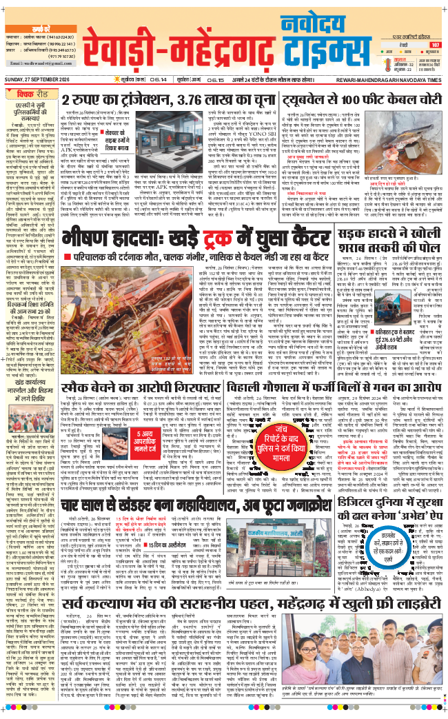REWARI MAHENDERGARH TIMES 2026-09-27