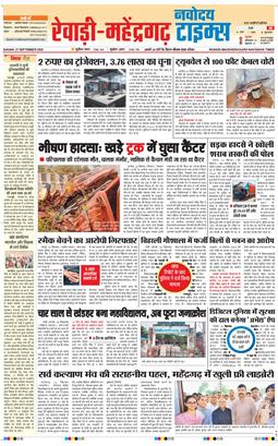 REWARI MAHENDERGARH TIMES 2026-09-27