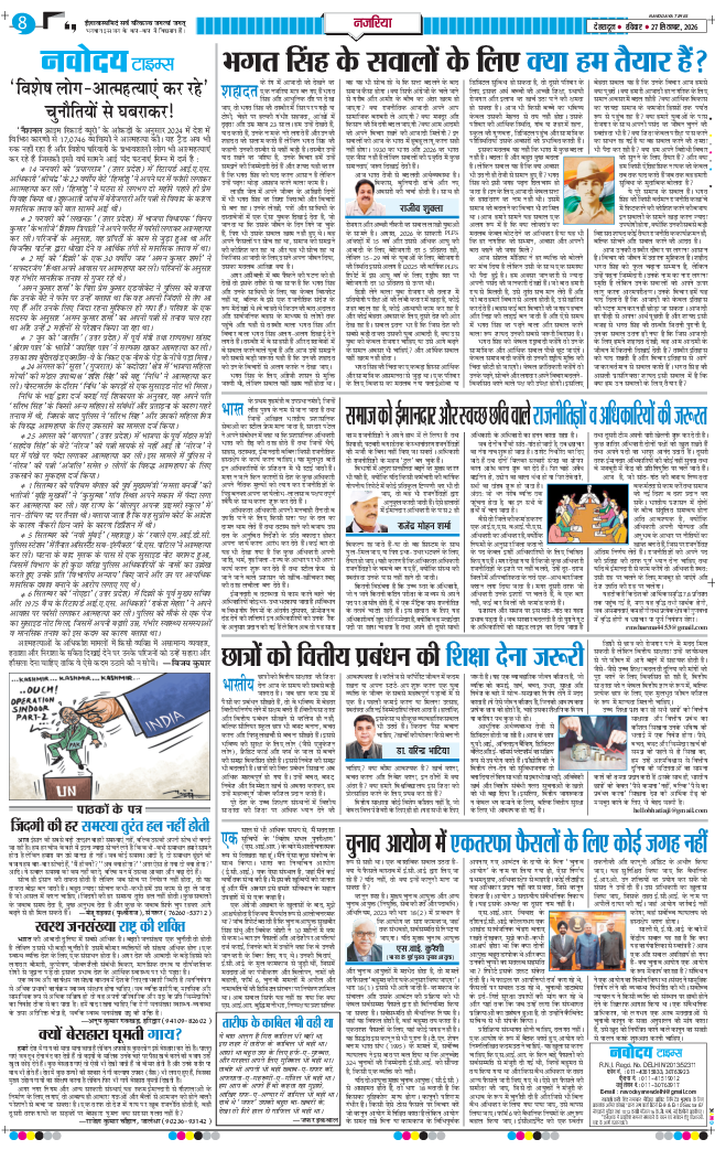 THE NAVODAYA TIMES MAIN UTTARAKHAND AND DEHRADUN 2026-09-27
