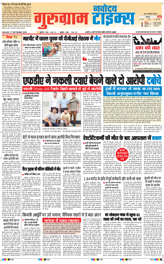 Gurgaon 2026-09-27