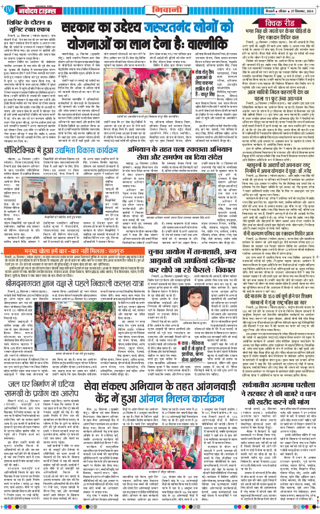 BHIWANI TIMES 2026-09-27