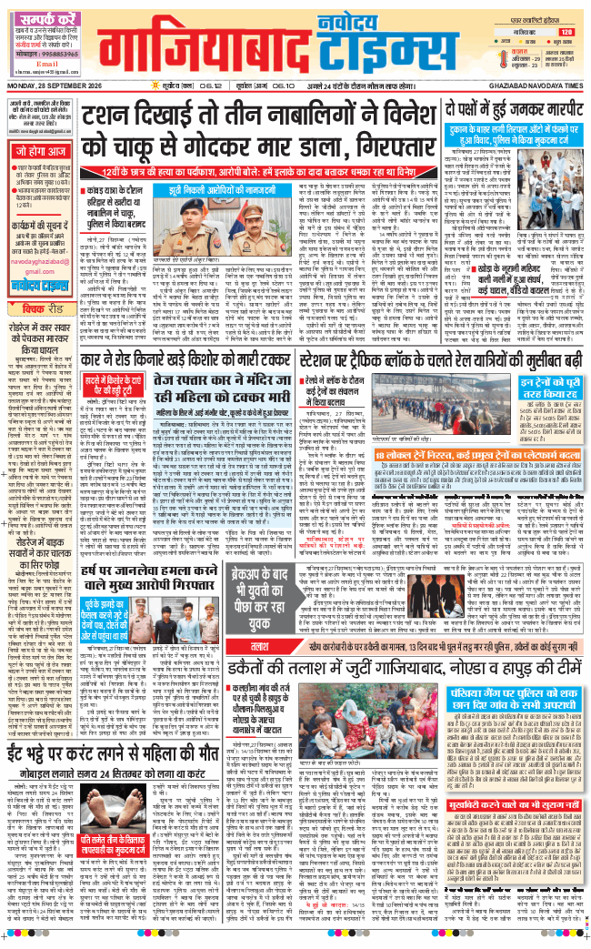 Ghaziabad 2026-09-28