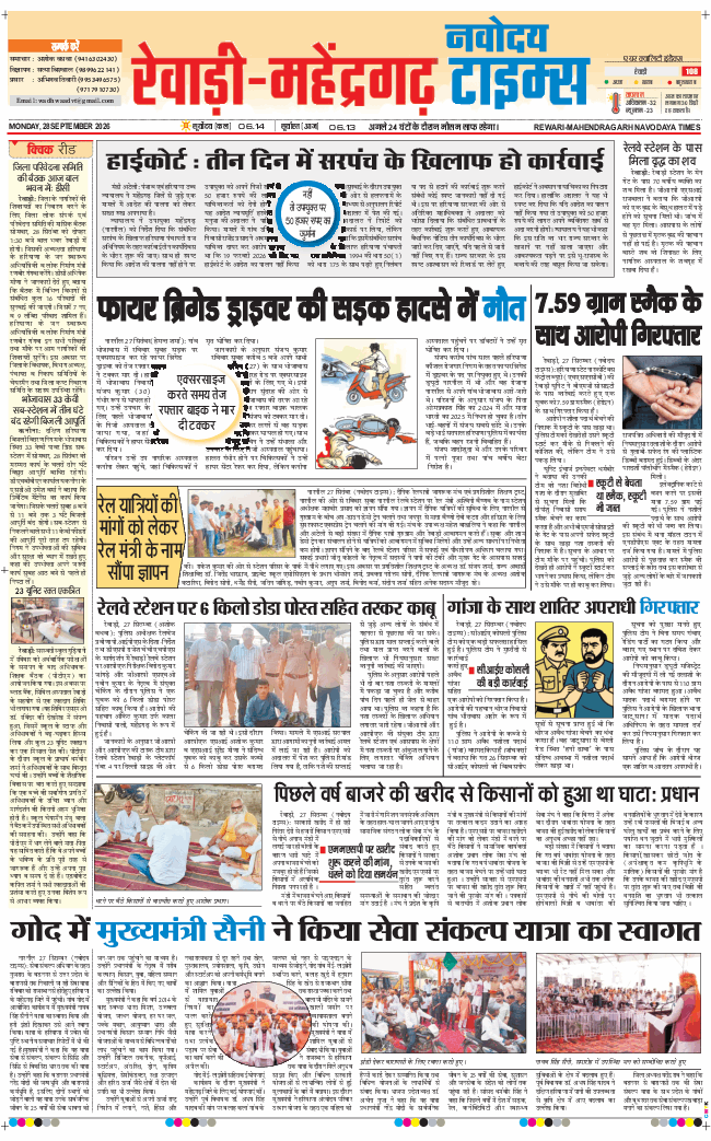 REWARI MAHENDERGARH TIMES 2026-09-28