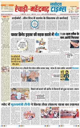 REWARI MAHENDERGARH TIMES 2026-09-28