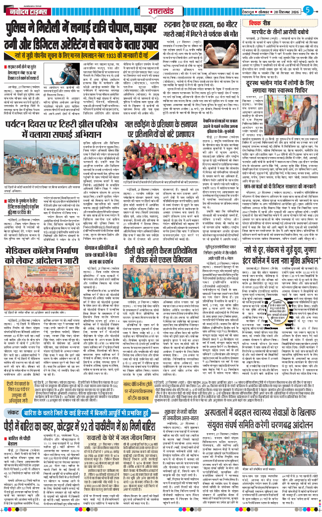 THE NAVODAYA TIMES MAIN UTTARAKHAND AND DEHRADUN 2026-09-28