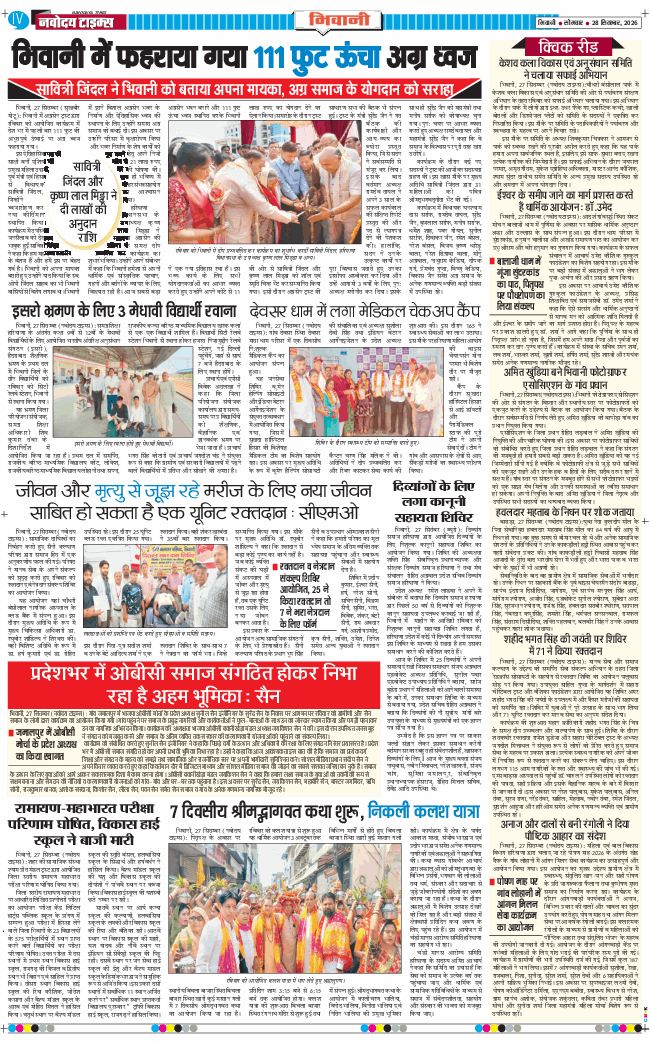 BHIWANI TIMES 2026-09-28