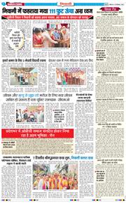 BHIWANI TIMES 2026-09-28