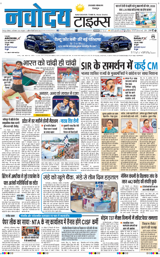 THE NAVODAYA TIMES MAIN UTTARAKHAND AND DEHRADUN 2026-09-28