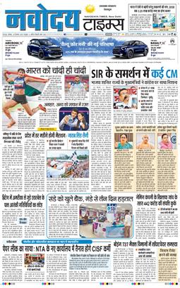 THE NAVODAYA TIMES MAIN UTTARAKHAND AND DEHRADUN 2026-09-28