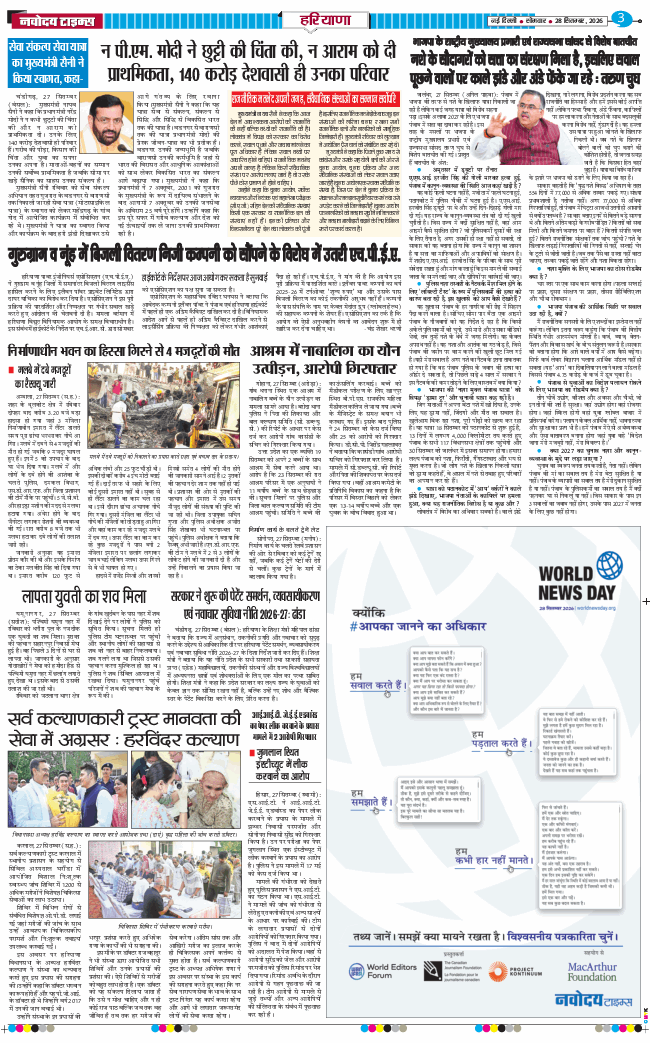 THE NAVODAYATIMES NCR MAIN 2026-09-28