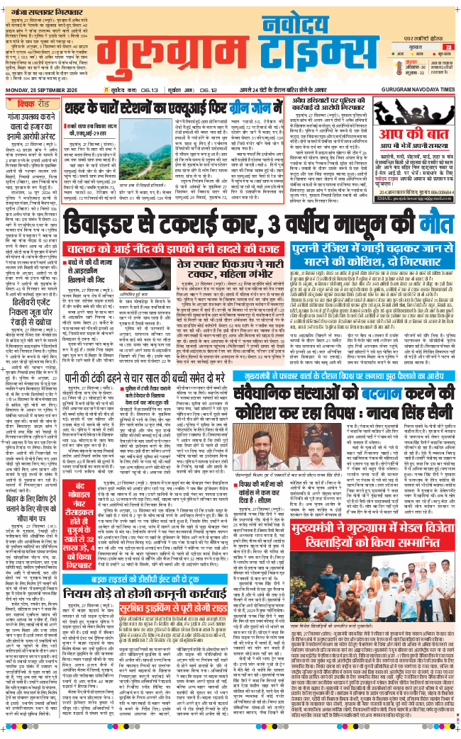 Gurgaon 2026-09-28