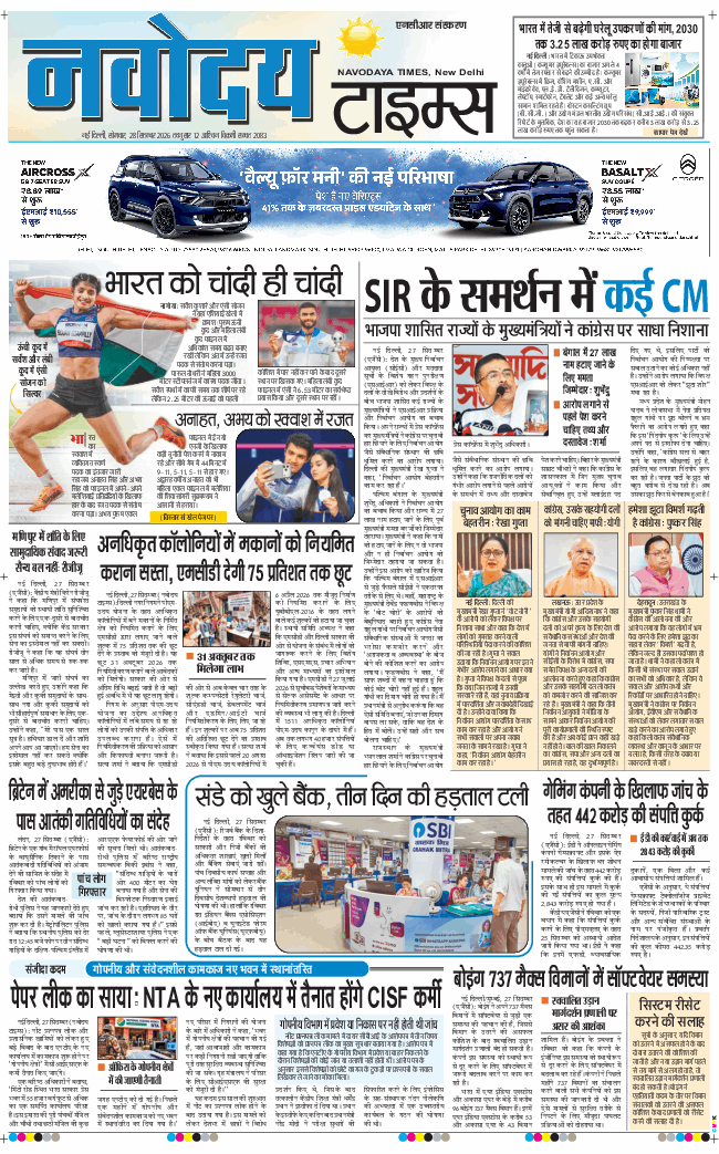 THE NAVODAYA TIMES MAIN UP 2026-09-28