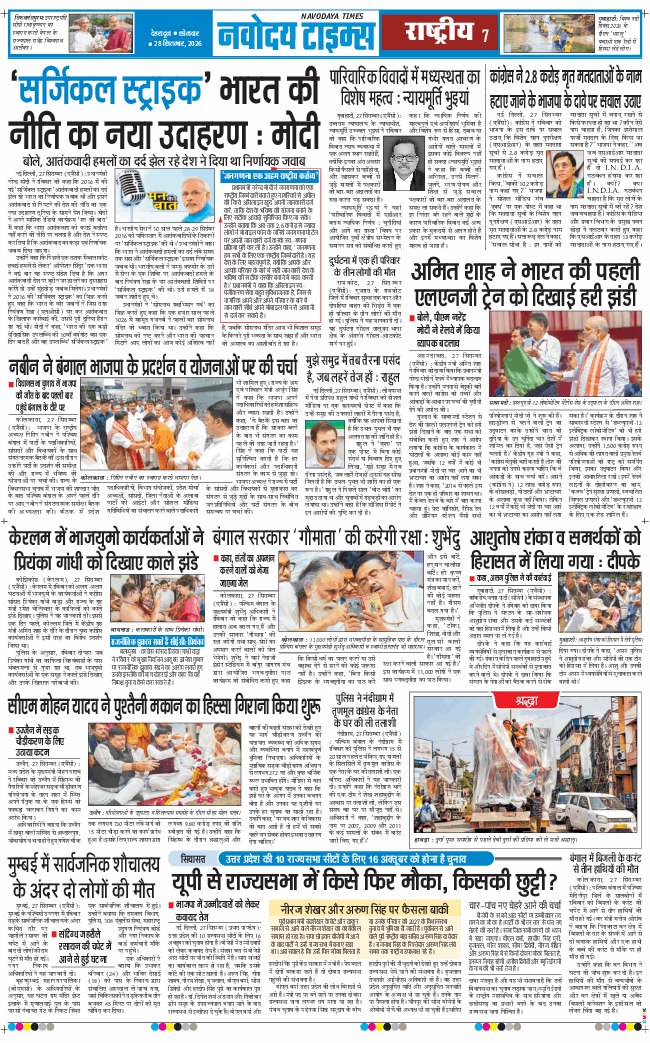 THE NAVODAYA TIMES MAIN UTTARAKHAND AND DEHRADUN 2026-09-28