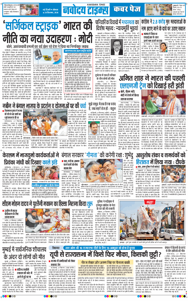 THE NAVODAYA TIMES MAIN UP 2026-09-28