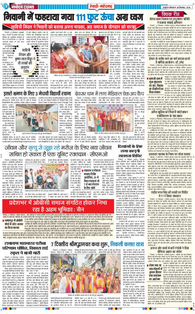 REWARI MAHENDERGARH TIMES 2026-09-28