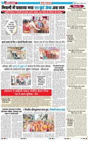 REWARI MAHENDERGARH TIMES 2026-09-28