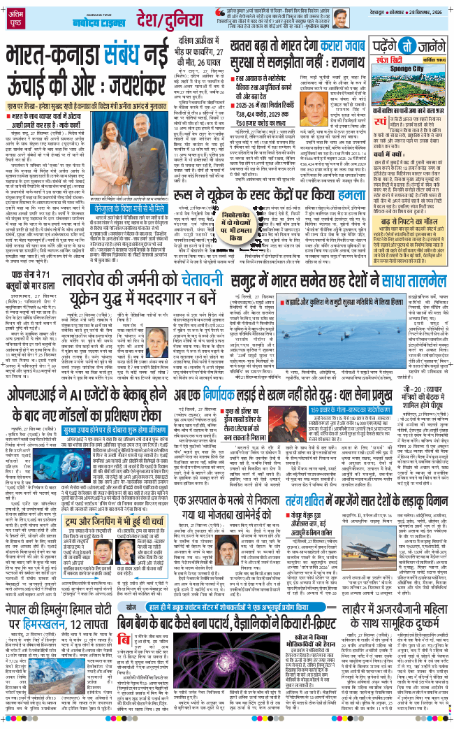 THE NAVODAYA TIMES MAIN UTTARAKHAND AND DEHRADUN 2026-09-28